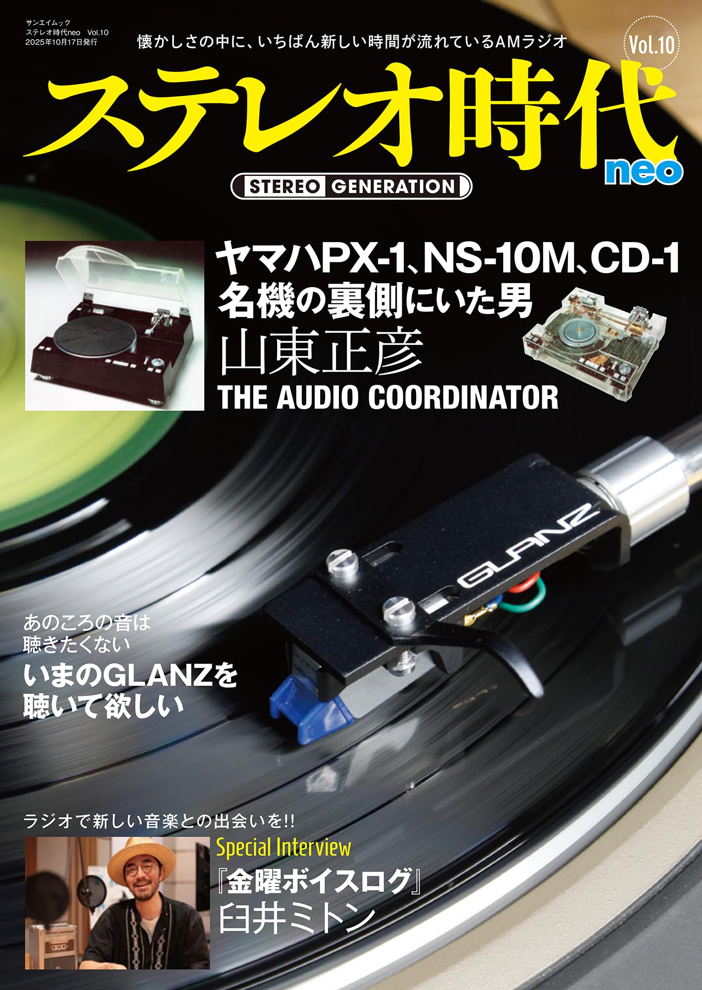 雑誌　ステレオ　Audio専門誌　計10冊 雑誌 ステレオ Audio専門誌 計10冊 ステレオ 2024年10月号 (10号)